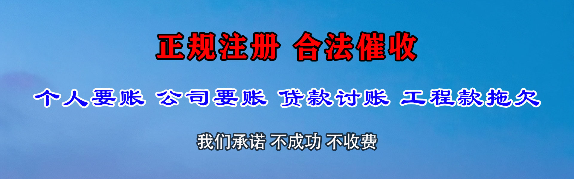 凌海收债公司