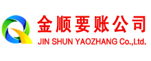 凌海金顺要债公司
